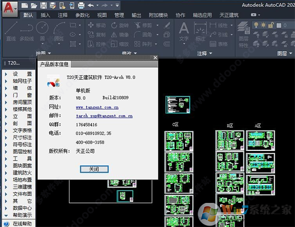 T20天正CAD建筑设计软件