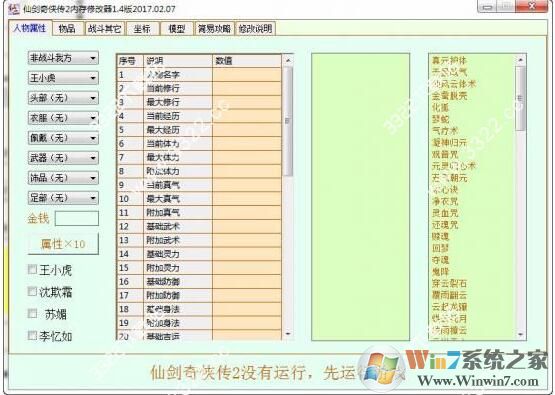 仙剑奇侠传2修改器风灵月影