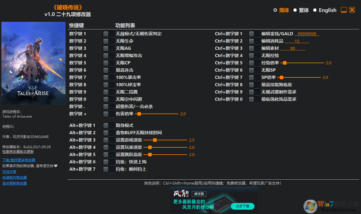 破晓传说二十九项修改器风灵月影