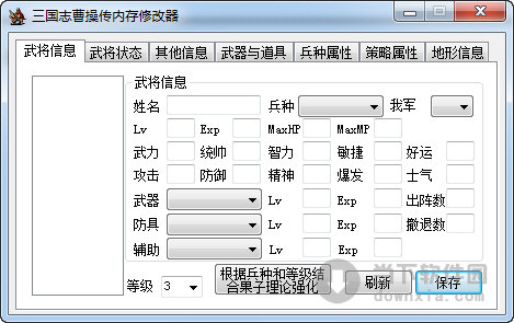 三国志曹操传修改器下载