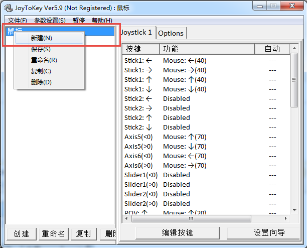 joytokey汉化版