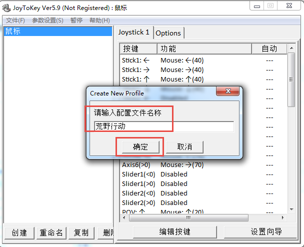 joytokey汉化版