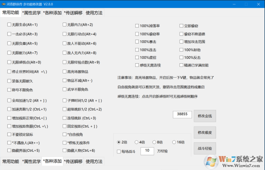 河洛群侠传修改器小幸姐破解版