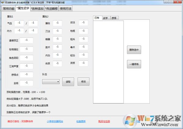 河洛群侠传修改器小幸姐破解版