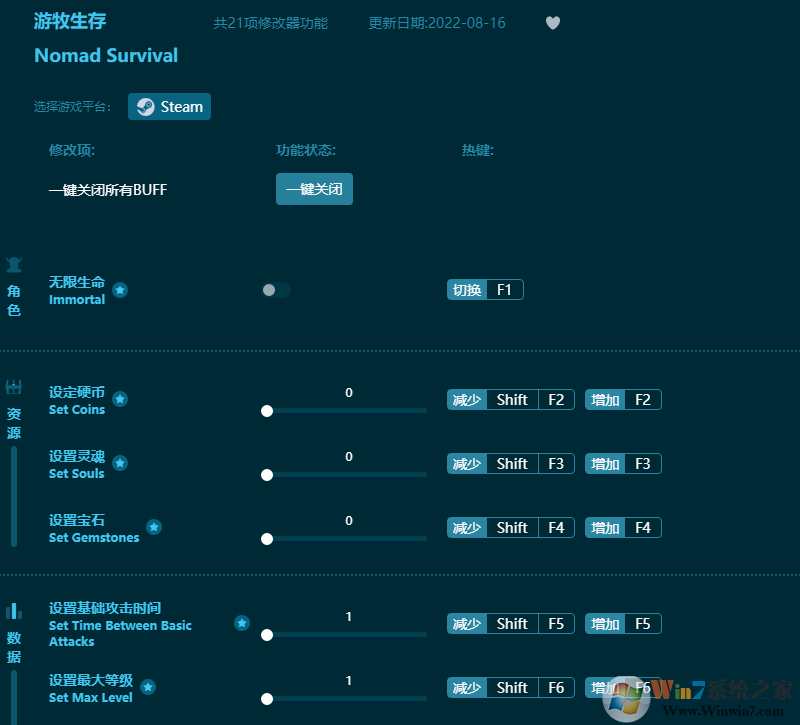 游牧生存二十一项修改器