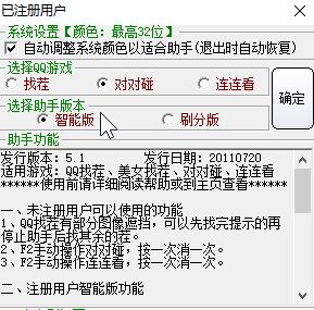 QQ游戏助手下载_QQ游戏全能工具箱绿色版