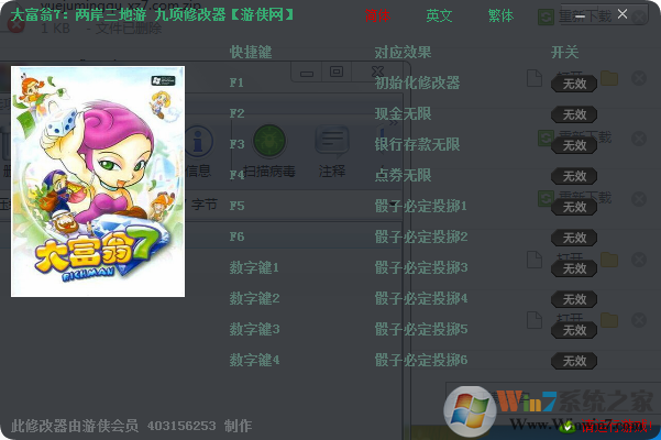 大富翁7修改器下载