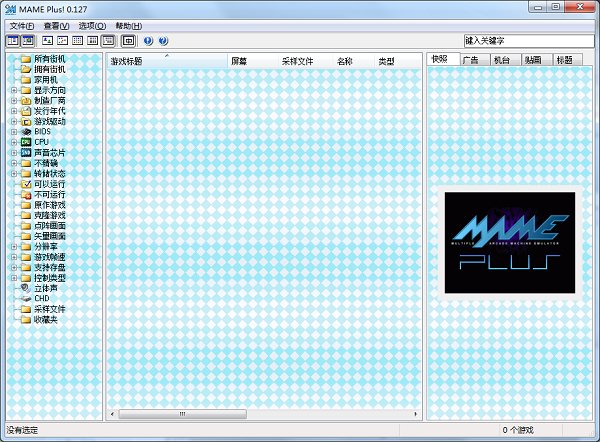 mameplus模拟器