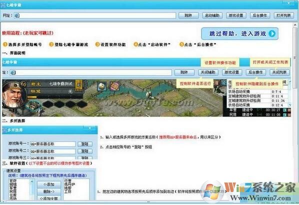 七雄争霸辅助下载(超级无敌QQ七雄争霸助手) 最新免费版