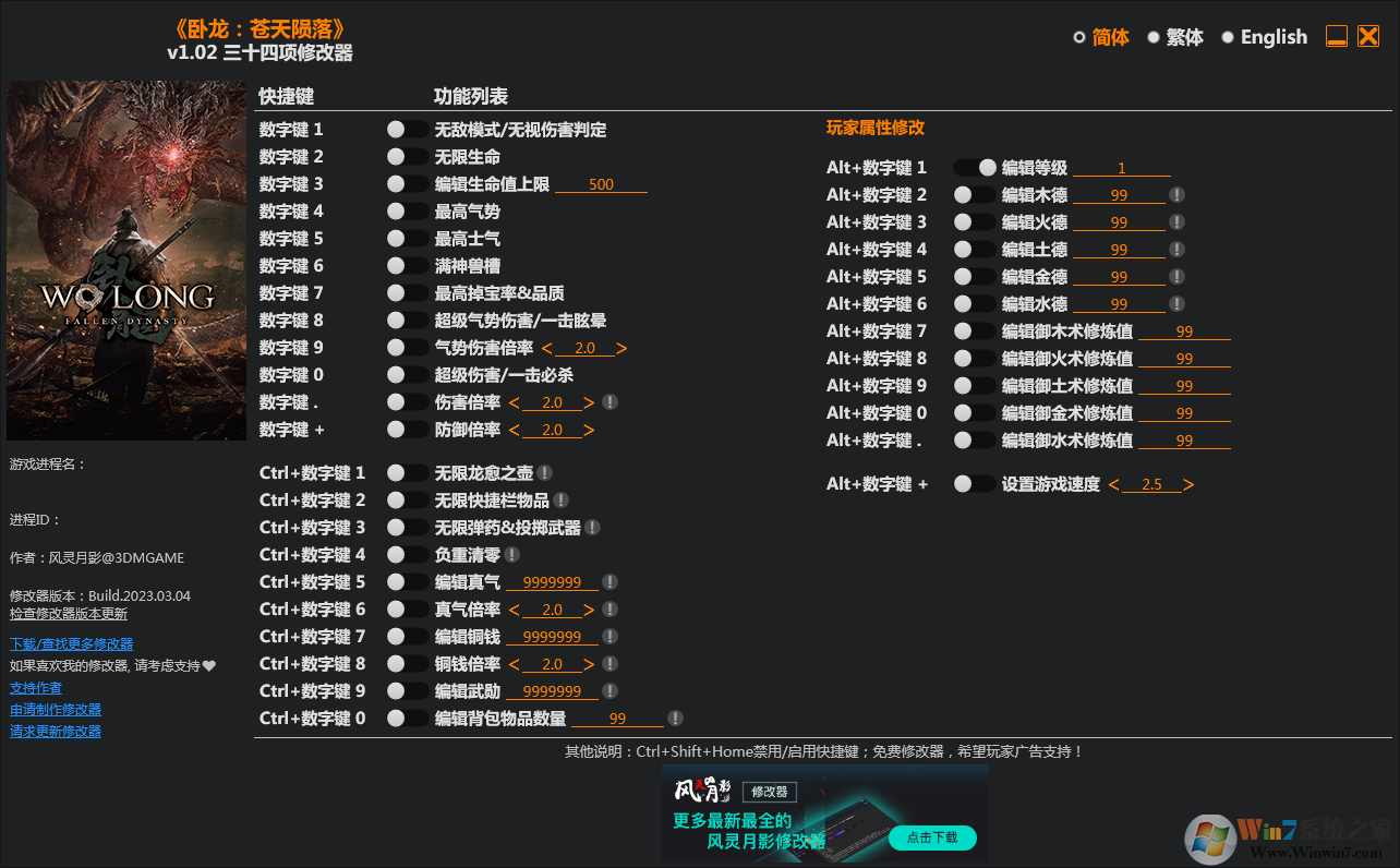 卧龙苍天陨落三十四项修改器