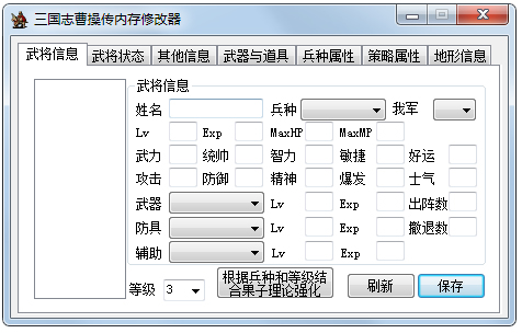 三国志曹操传内存修改器 V10.2.12 绿色版