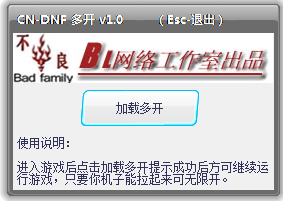 CN-DNF多开 V1.0 绿色版