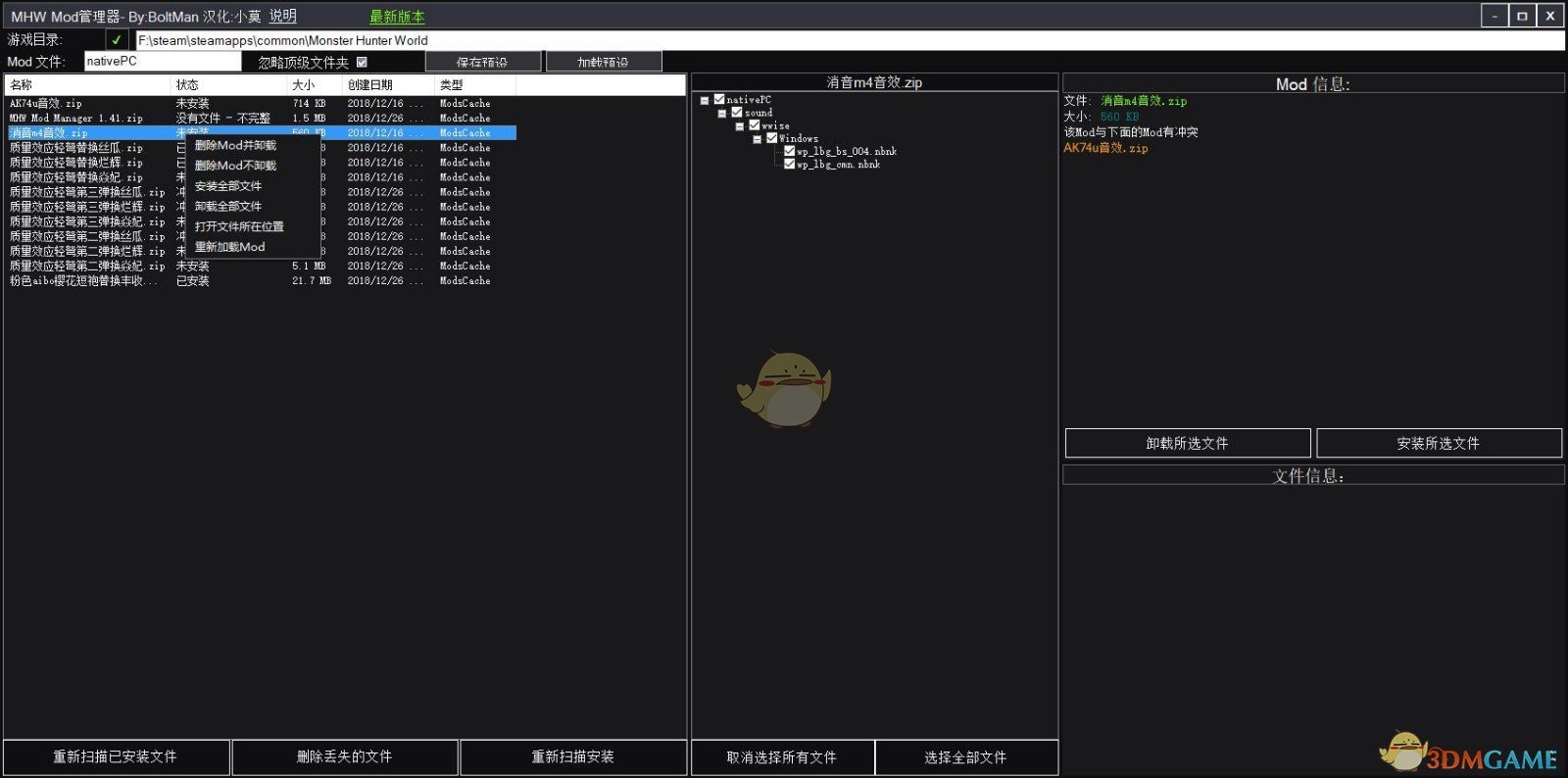 《怪物猎人：世界》Mod管理工具3DM汉化版v1.41