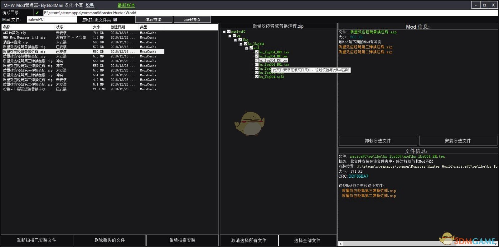 《怪物猎人：世界》Mod管理工具3DM汉化版v1.41