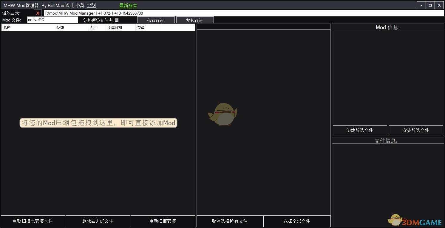《怪物猎人：世界》Mod管理工具3DM汉化版v1.41