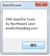 dnf连发程序(AutoFire.exe) V1.0 绿色版