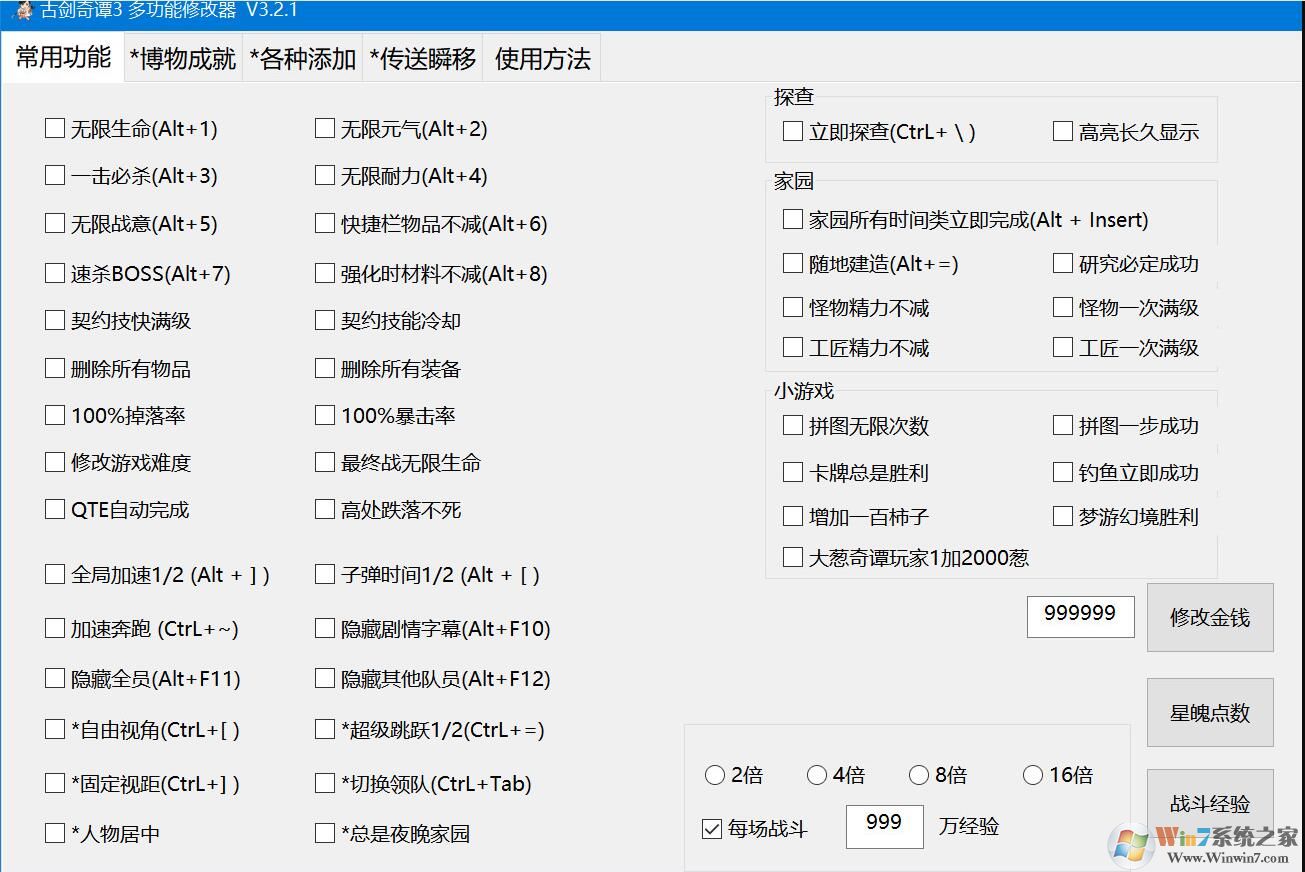 小幸古剑奇谭3多功能修改器