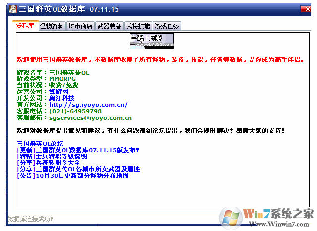 三国群英传OL游戏资料数据库免费版(包含装备,怪物等所有数据)