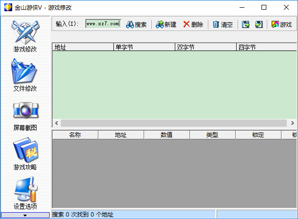 金山游侠修改器中文版