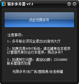 易步多开器 V7.1 绿色版