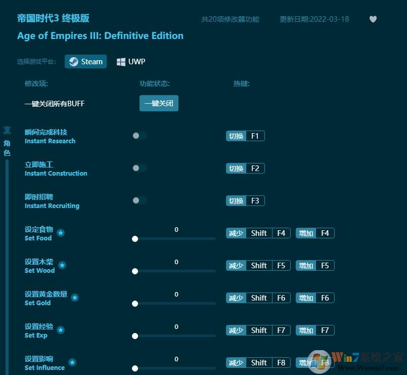 帝国时代3终极版线上修改器(10项全功能)