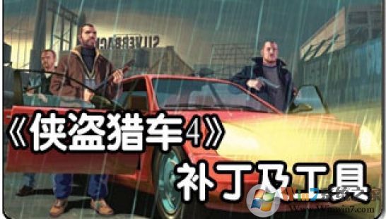 GTA4超级作弊器内置修改器