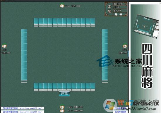 四川麻将单机版 1.0 绿色免费版