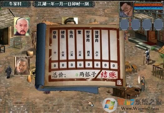 金庸群侠传3最新无敌加强版