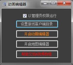 剑网三动画编辑器(MovieEditor)