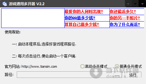 游戏通用多开器