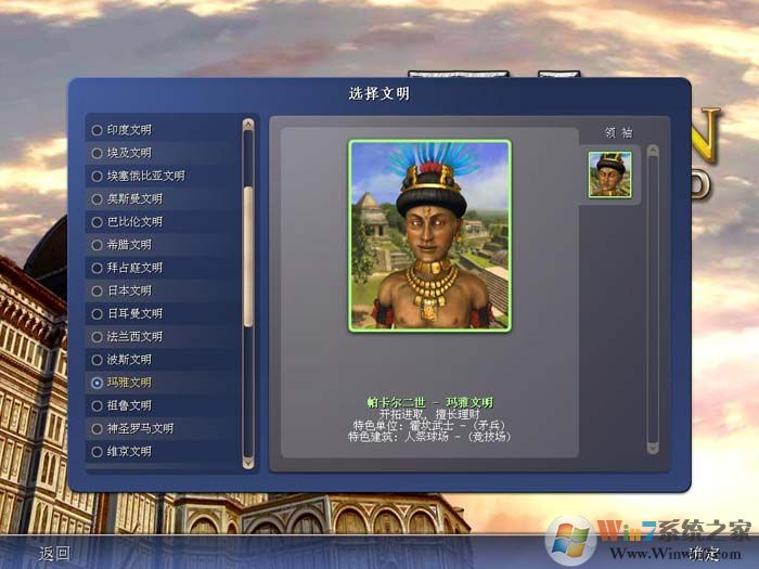 文明4下载_文明4(Civilization IV)绿色汉化硬盘版