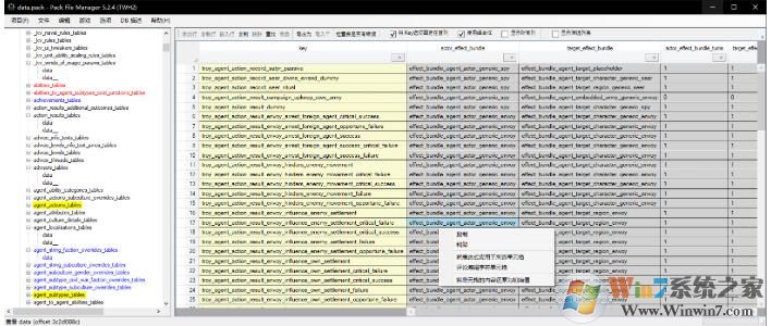 全面战争Pack文件编辑器(Pack File Manager) 5.2.4汉化版