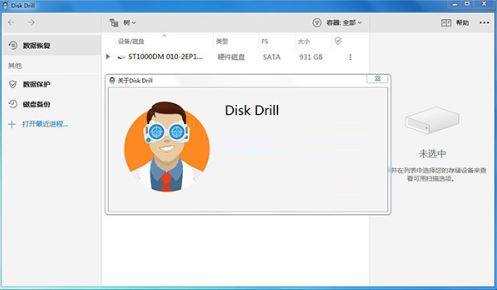 Disk Drill Pro破解版_Disk Drill Pro(数据恢复)v4.0.518中文破解