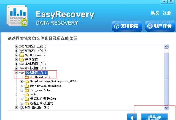 EasyRecovery截图