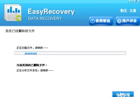 EasyRecovery截图