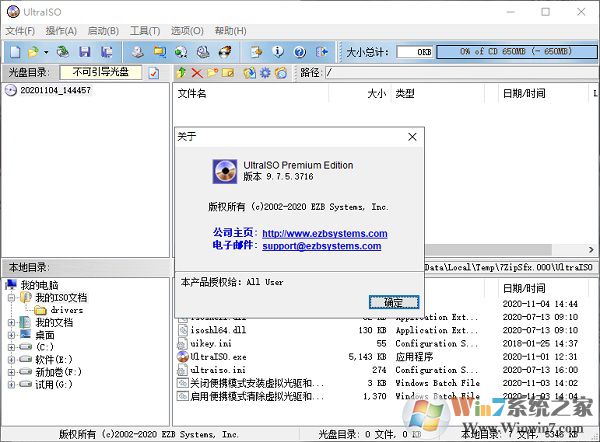 UltraISO9.7免注册码版