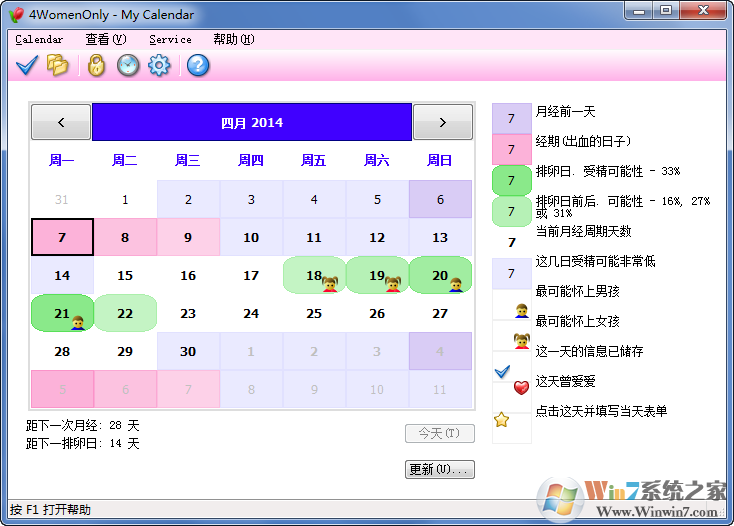 日历软件下载_4WomenOnly女性日历v9.0破解版