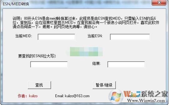 MEID转ESN转换器(esn转换meid工具) v1.1绿色版