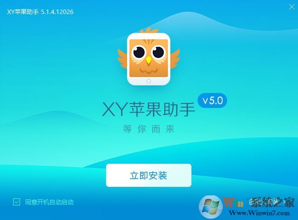 xy苹果手机助手下载_xy苹果助手绿色免费版