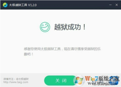 太极越狱工具官网下载