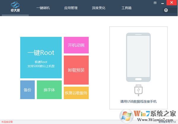 卓大师刷机专家下载_卓大师刷机软件v5.7.0.0 PC版