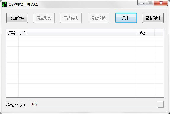 qsv转换工具v3.1电脑版