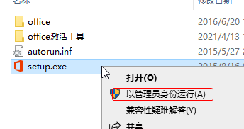 office2016绿色免费版+激活密钥