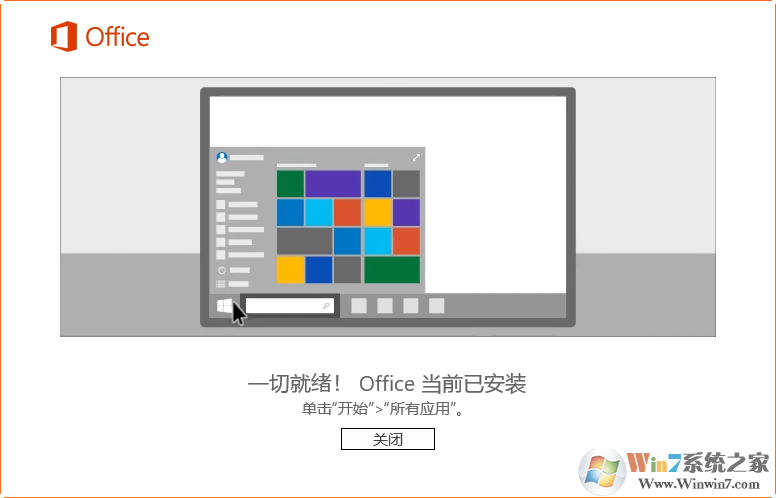 office2016绿色免费版+激活密钥