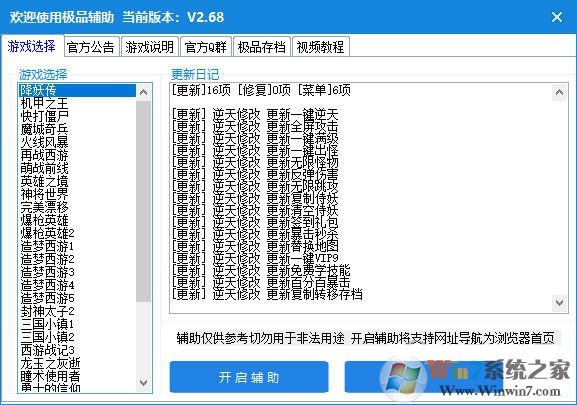 极品辅助盒子官方下载-极品辅助盒子下载v2.28 最新版