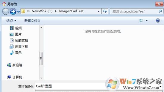 图片转cad工具下载_图形转CAD（图片转cad神器）V2.2 绿色免费版