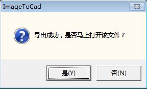 图片转cad工具下载_图形转CAD（图片转cad神器）V2.2 绿色免费版