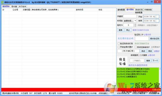 微信公众号文章搜索助手免费版v1.4.2