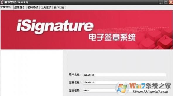 电子印章系统下载_iSignature电子签章绿色破解版