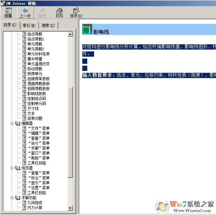 SM Solver破解版_SM Solver结构力学求解器 v2.7绿色破解版